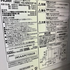 ジャングルジャングル貝塚店 電子レンジ ハイアール KS-MW22F18 2023年製 キッチン家電 貝塚市の画像
