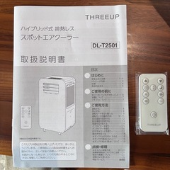ダクトレス スポットエアコン スポットクーラー ダクト不要の画像