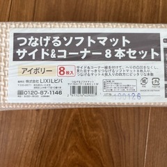 ソフトマットサイド&コーナーセットの画像