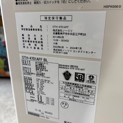 NORITZ ノーリツ★温水ボイラ OTH-4701AFF BL 2012年製 石油温水暖房給湯機 給湯器 の画像