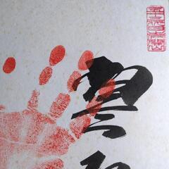 元横綱、琴櫻のサイン色紙の画像
