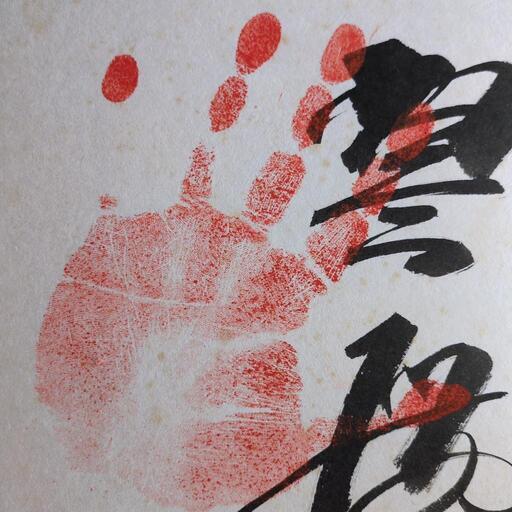 元横綱、琴櫻のサイン色紙 (kujira) 丹荘の野球の中古あげます