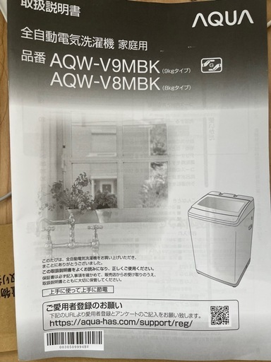 【配送方法相談可・静音・美品】AQUA 全自動洗濯機 8kgタイプ｜2022年購入・2027年まで保証付