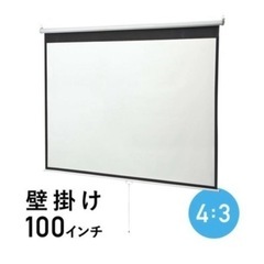 ※未使用品　プロジェクタースクリーン 吊り下げ 100インチ 4：3の画像