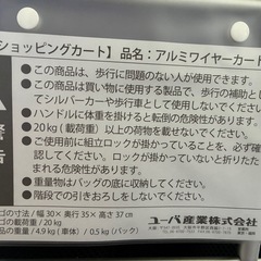 高齢者向けのショッピングカートの画像
