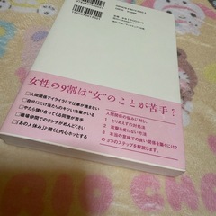 女子の人間関係の画像