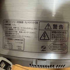 炊飯器　MITSUBISHI NJ-KH10 遠赤厚釡2011年製　5.5合炊きの画像