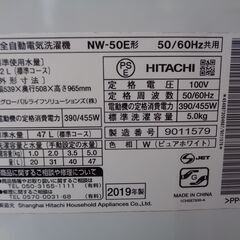 HITACHI 日立　5.0Kg全自動洗濯機　NW-50E　中古の画像