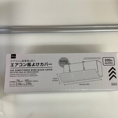 エアコン風よけカバー2個の画像