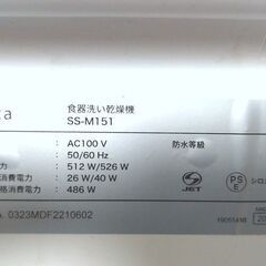 UE74◆シロカ◆未使用 タンク式食器洗い乾燥機 SS-M151の画像