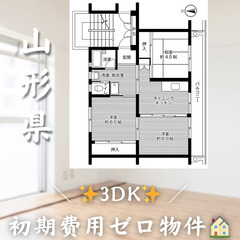 【六田／3DK】✨初期費用0円✨2人入居OK👥ペット相談🐱