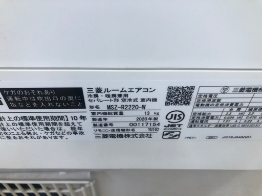 ★値下げしました★K089★MITSUBISHI製★2020年製冷暖房兼用エアコン6畳用★3カ月間保証付き★取付手配可能