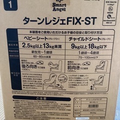 美品　Smart Angel ターンレジェFIX-ST チャイルドシート　西松屋の画像