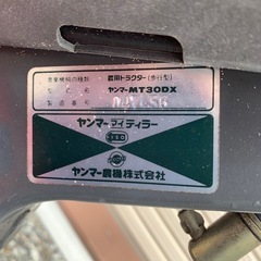ヤンマー　MT30DX 管理機　耕運機の画像