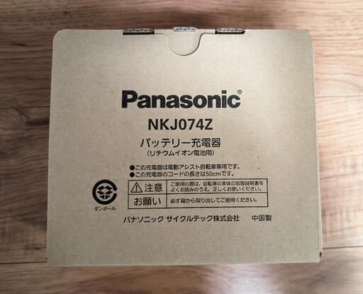 新品】Panasonic NKJ074Z バッテリー充電器（電動自転車