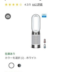 ダイソンパワフル　ホット+クールの画像