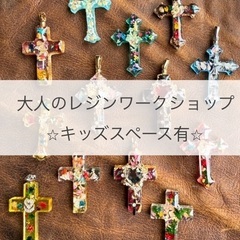 7/25✨手ぶらで楽しめる♪ときめく大人のレジンアクセサリーレッスン✨