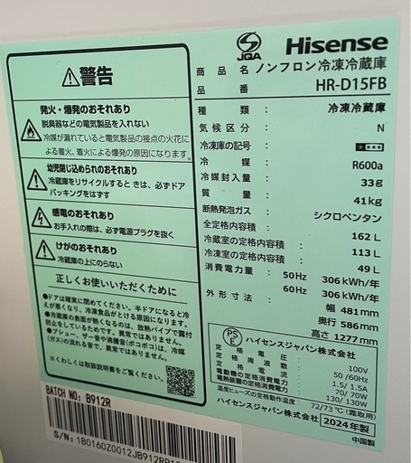 ?早い者勝ち✨162L冷蔵庫／2024年製・美品・玄関すぐ受渡し