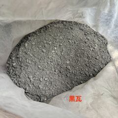 【引き取り限定】コンクリート・レンガ・黒瓦の破砕粉塵の画像