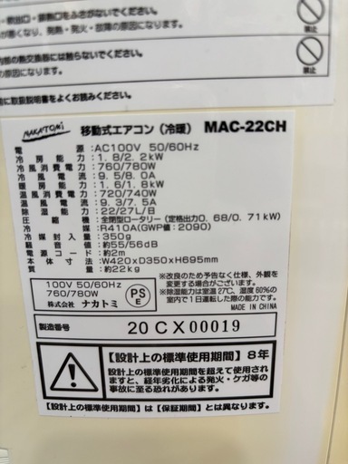 値下げしました‼️【スポットクーラー】【ナカトミ】全体的に黄ばみあり、クリーニング済み【管理番号11807】