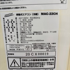 【スポットクーラー】【ナカトミ】全体的に黄ばみあり、クリーニング済み【管理番号11807】の画像