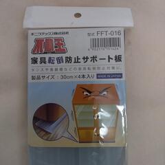 転倒防止グッズの画像