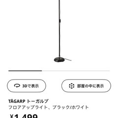 トーガルプ フロアアップライト、ブラック/ホワイトの画像
