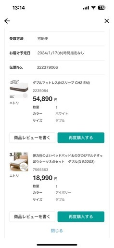 ニトリのマットレスとカバーセット3点
