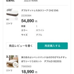 ニトリのマットレスとカバーセット3点の画像