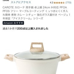 カローテ 鍋 24cmの画像