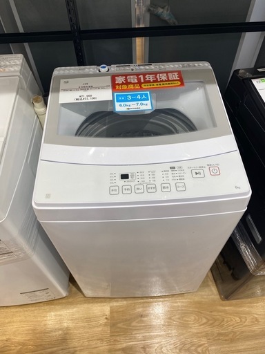 ニトリ　全自動洗濯機　入荷しました！
