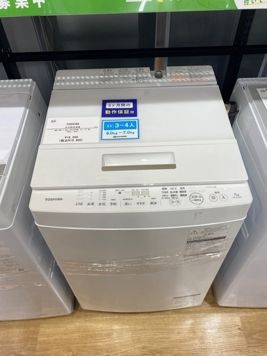 TOSHIBA 全自動洗濯機　入荷しました！