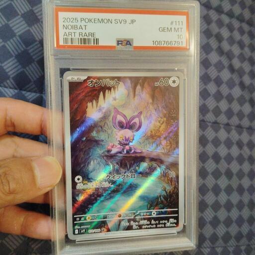 【ARS鑑定 10+】世界に1枚 オンバット AR ポケモンカード】オンバットAR PSA10 (Taku@断捨離中) 山手の