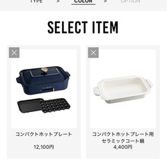 BRUNOホットプレートセットの画像