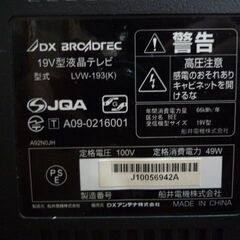 【値下げ】19型　液晶テレビ　DX BROADTEC　ジャンクの画像