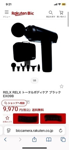 RELX トータルボディケア