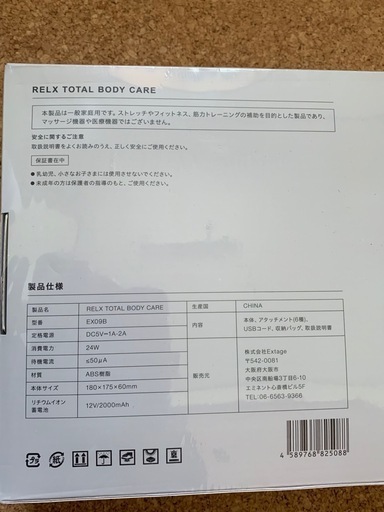 RELX トータルボディケア