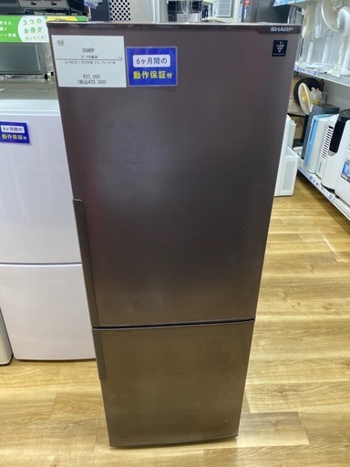 【福岡市 市内近郊限定】SHARP ２ドア 冷蔵庫 霜が付かないタイプ 配送無料 福岡市限定】SHARP 2ドア 冷凍冷蔵庫 配送無料 日時指定OK（福岡