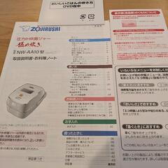 (お取引中)ZOJIRUSHI圧力IH炊飯ジャー極め炊き ５号炊きの画像