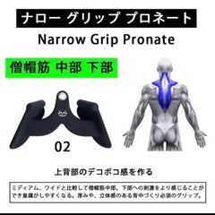 マググリップ 02 筋トレ ナローププロネート　HIBARI MAX GRIPの画像