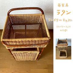 籐【ラタン】ランドリーチェスト　ランドリーラック　天然素材　ナチュラル家具　カゴ付き　の画像