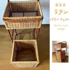 籐【ラタン】ランドリーチェスト　ランドリーラック　天然素材　ナチュラル家具　カゴ付き　の画像
