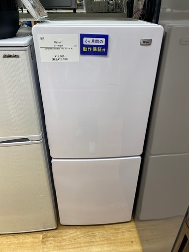 Haier 2ドア冷蔵庫　入荷しました！