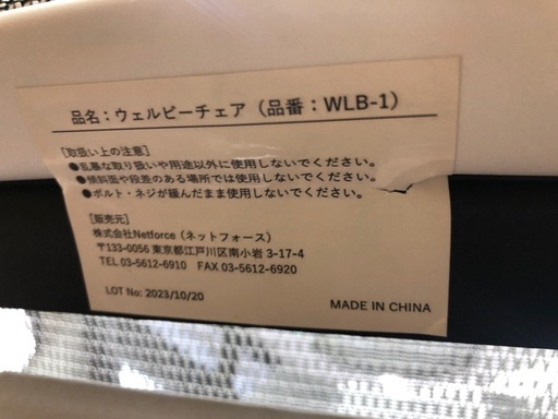  net force ウェルビーチェア入荷いたしました！