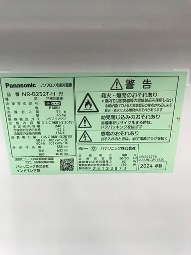 Panasonic 248L　冷凍冷蔵庫:2024年製【リサイクルフカツ碧南店】250718