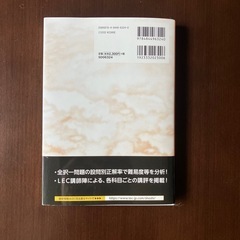 司法書士過去問集令和6年の画像