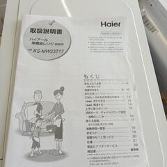 Haier 電子レンジ　2023年製　KS-ＭＷ23T17の画像