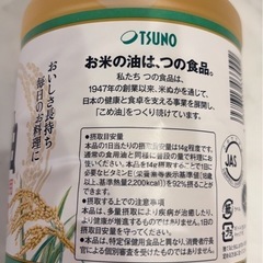 つの食品 こめ油 100%国産米ぬか使用 天然ビタミンE JAS 1500gの画像