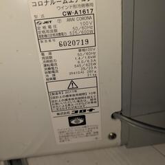 コロナ　窓用エアコン　スポットクーラーの画像
