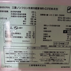 370L 冷蔵庫(三菱)の画像